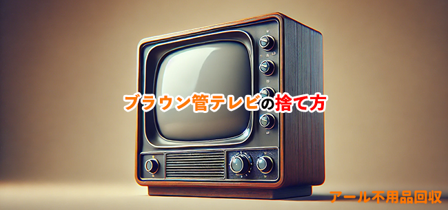 ブラウンテレビの記事のアイキャッチ