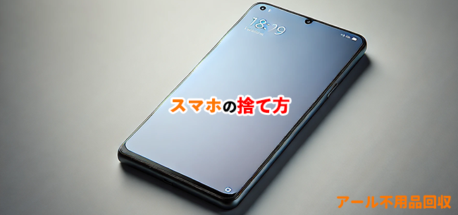 スマホ記事アイキャッチ