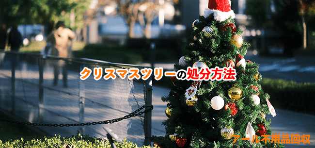 クリスマスツリー記事アイキャッチ