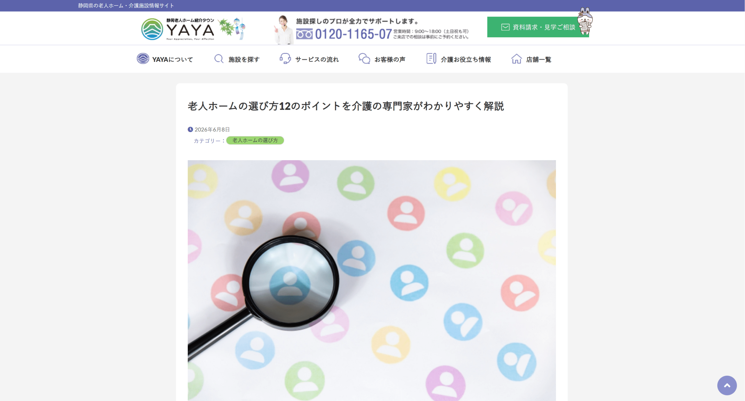 yaya-roujinhome.com_HP