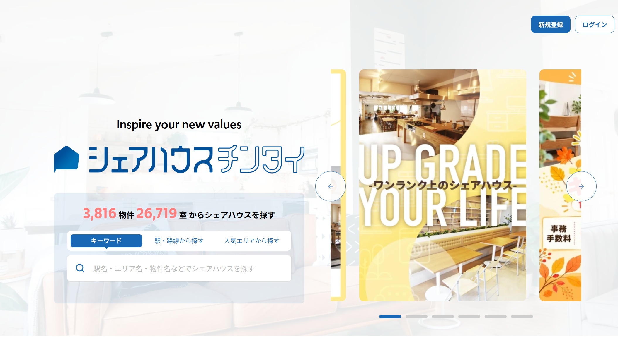 シェアハウスチンタイHP